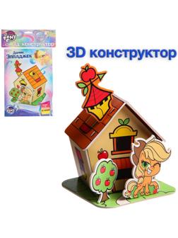 3D конструктор из пенокартона «Домик Эпплджек», 2 листа, My Little Pony