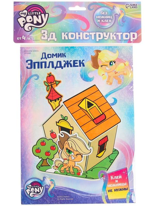 3D конструктор из пенокартона «Домик Эпплджек», 2 листа, My Little Pony