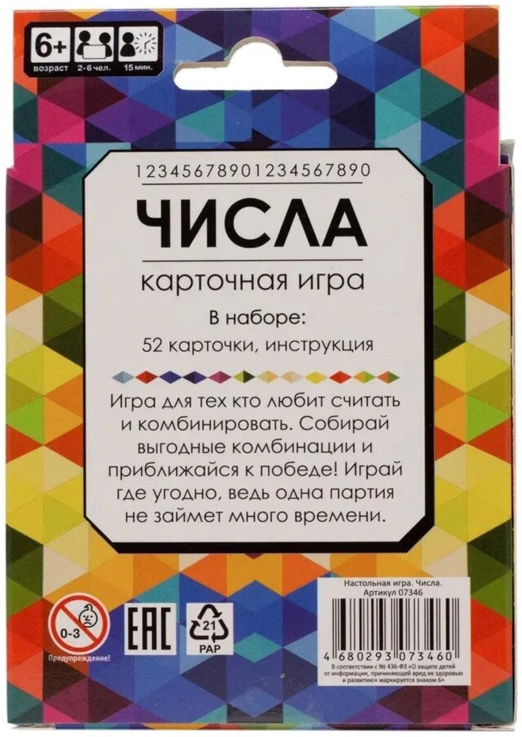 Настольная игра «Числа»