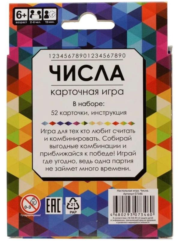 Настольная игра «Числа»