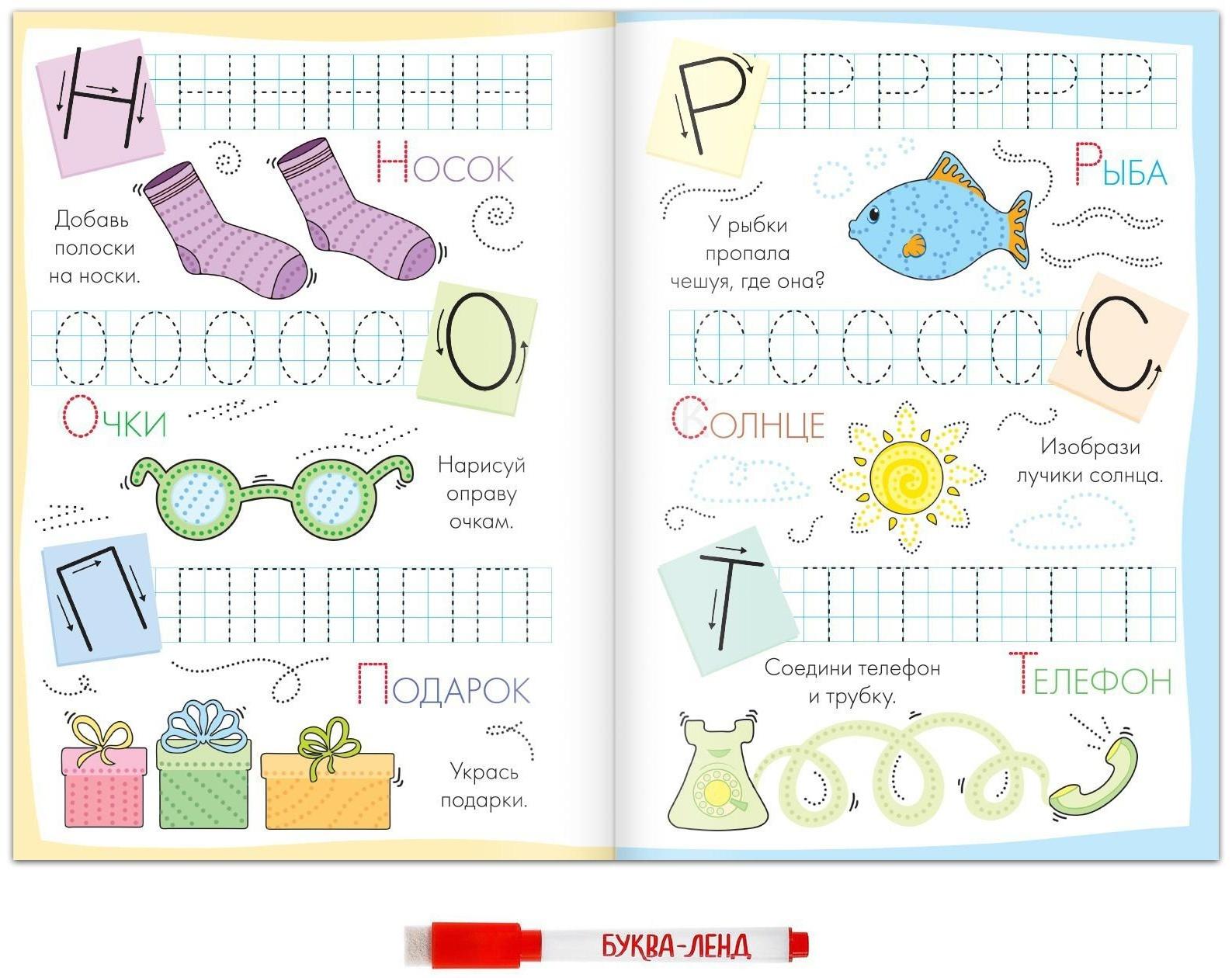 Многоразовые прописи «Пишем буквы», 12 стр., маркер