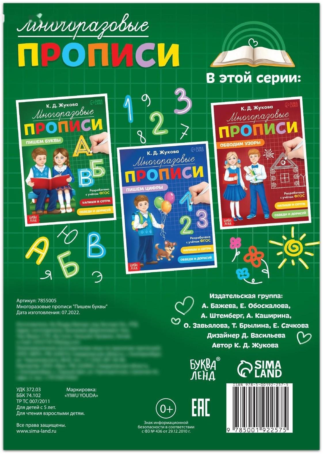 Многоразовые прописи «Пишем буквы», 12 стр., маркер