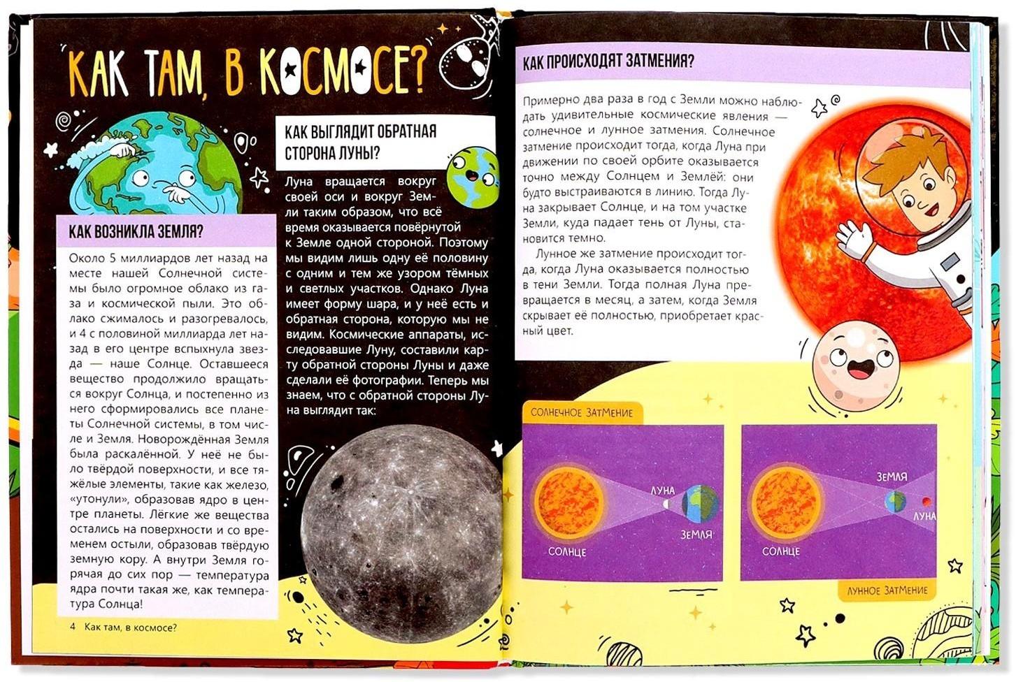 Энциклопедия в твёрдом переплёте «Как всё устроено», 64 стр.