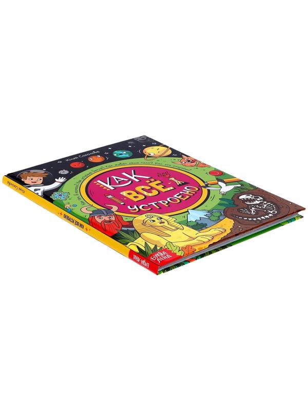 Энциклопедия в твёрдом переплёте «Как всё устроено», 64 стр.