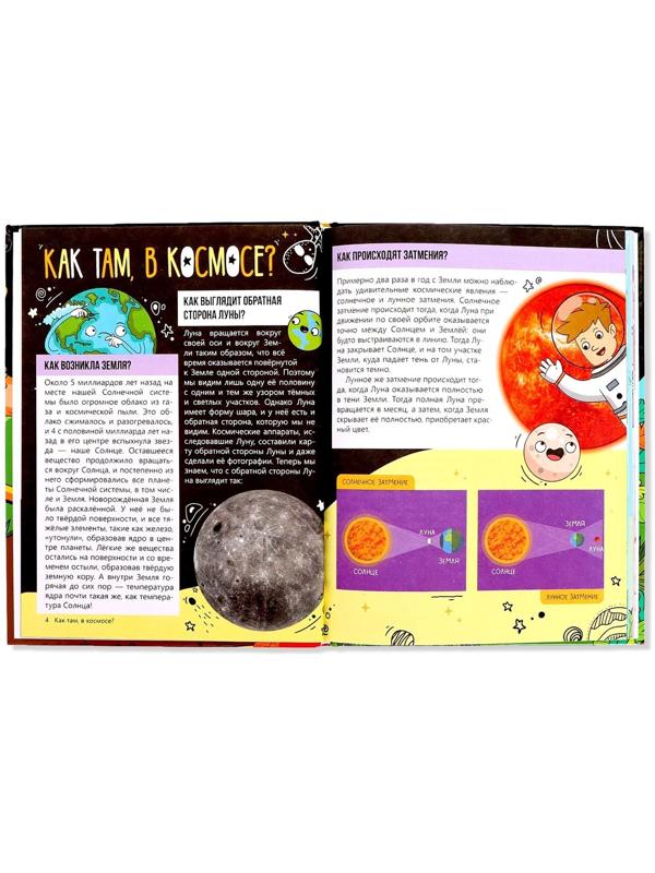 Энциклопедия в твёрдом переплёте «Как всё устроено», 64 стр.