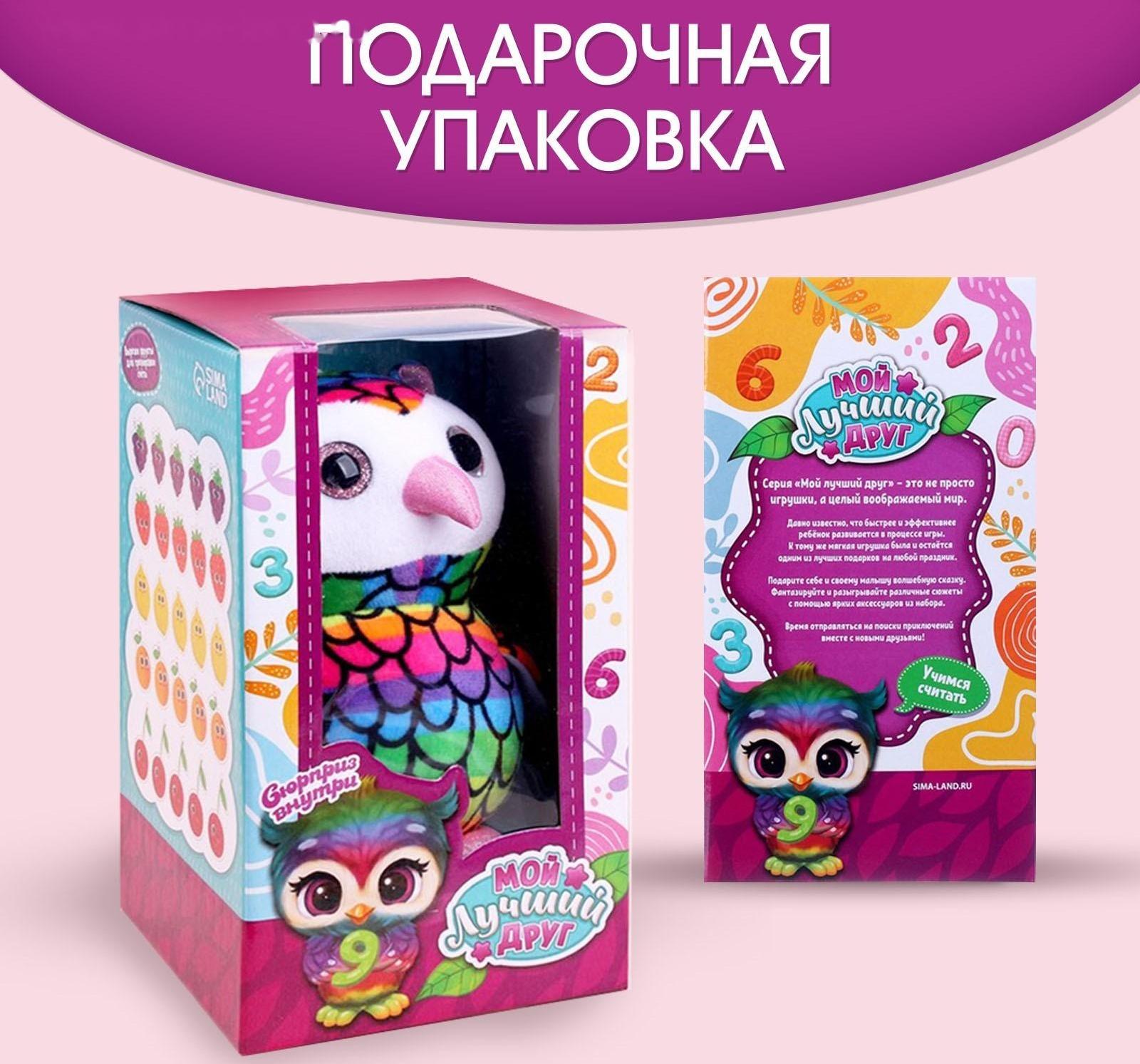 Мягкая игрушка «Мой лучший друг» совушка