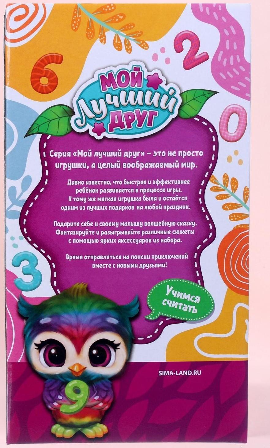 Мягкая игрушка «Мой лучший друг» совушка