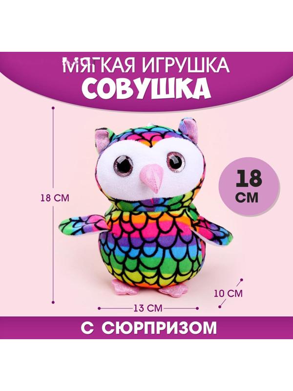 Мягкая игрушка «Мой лучший друг» совушка