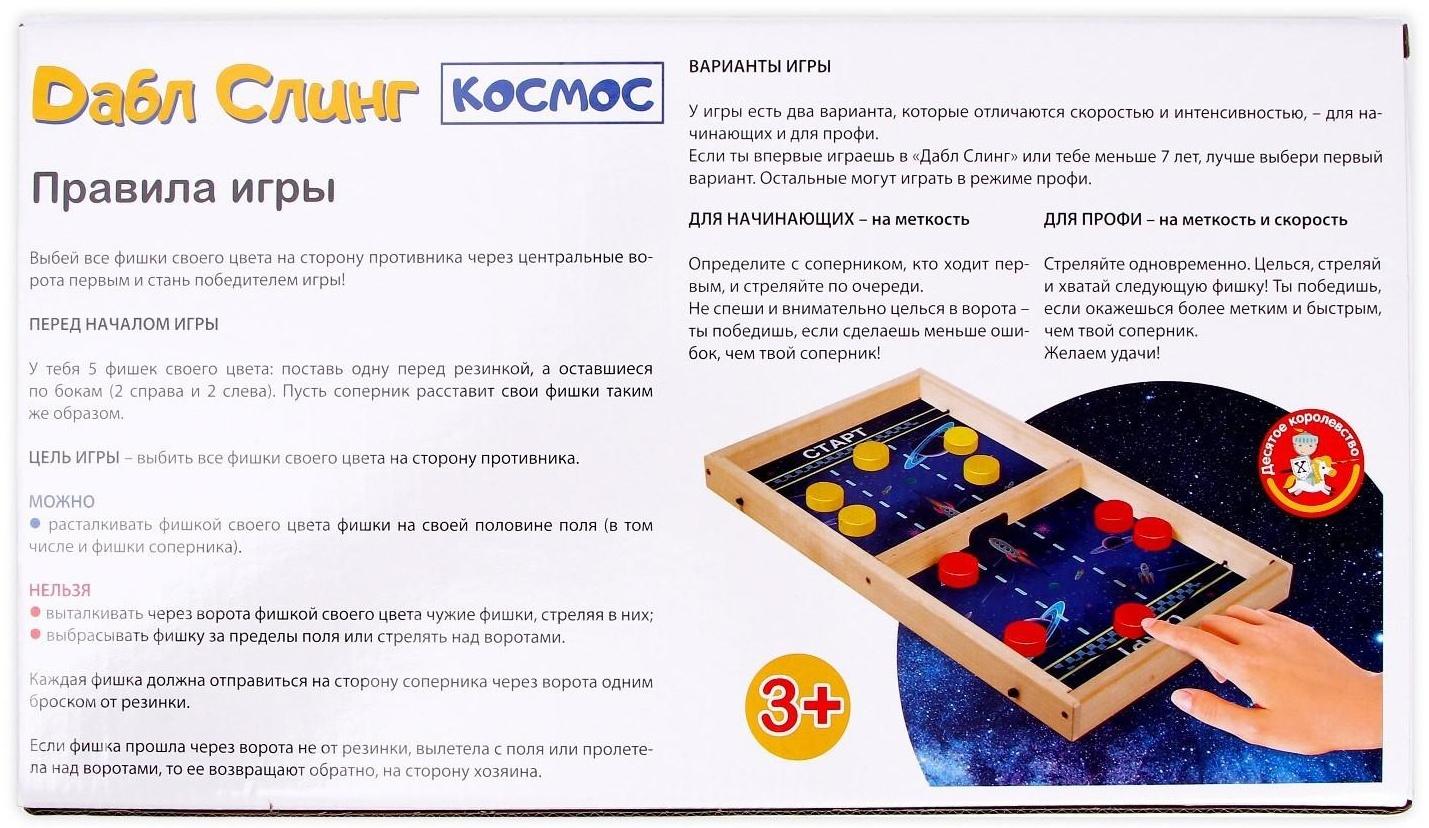 Игра настольная Дабл Слинг «Космос» (мини)