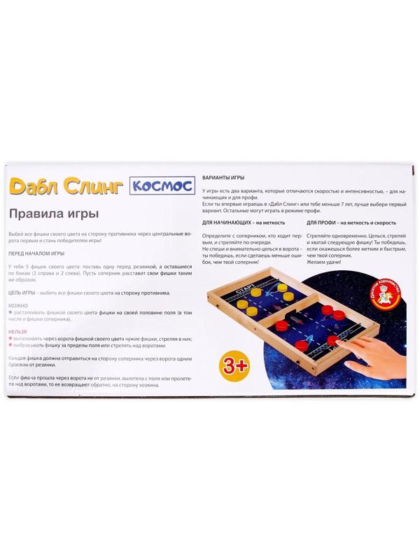Игра настольная Дабл Слинг «Космос» (мини)