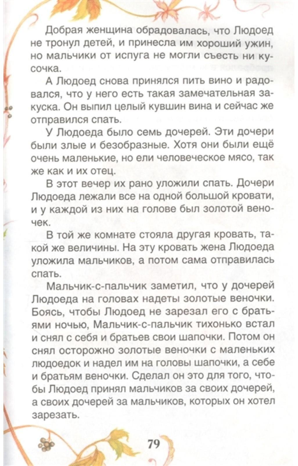 Сказки Перро Ш.