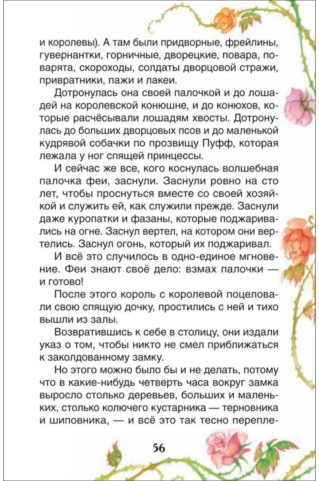 Сказки Перро Ш.