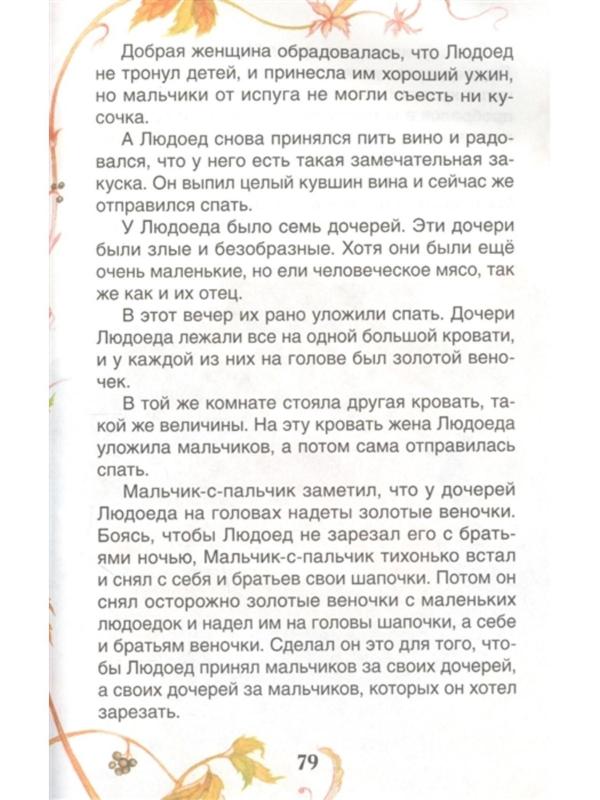 Сказки Перро Ш.