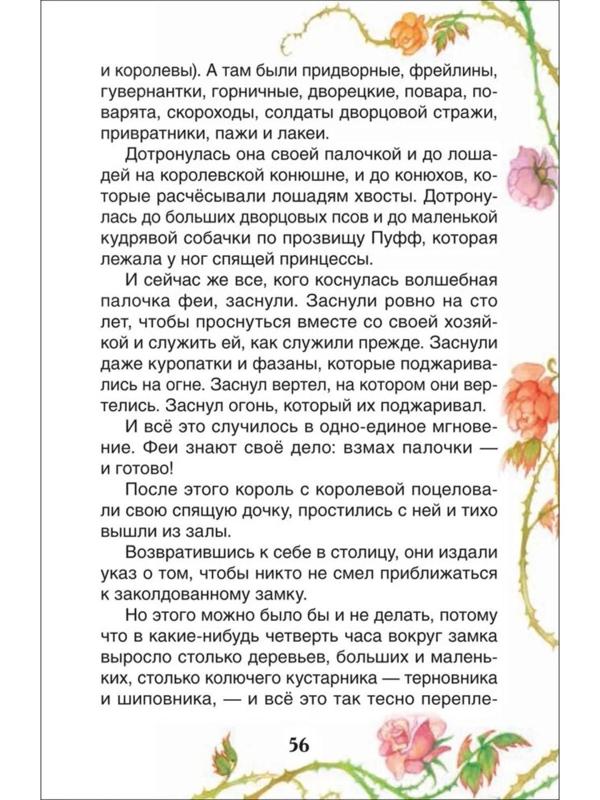 Сказки Перро Ш.