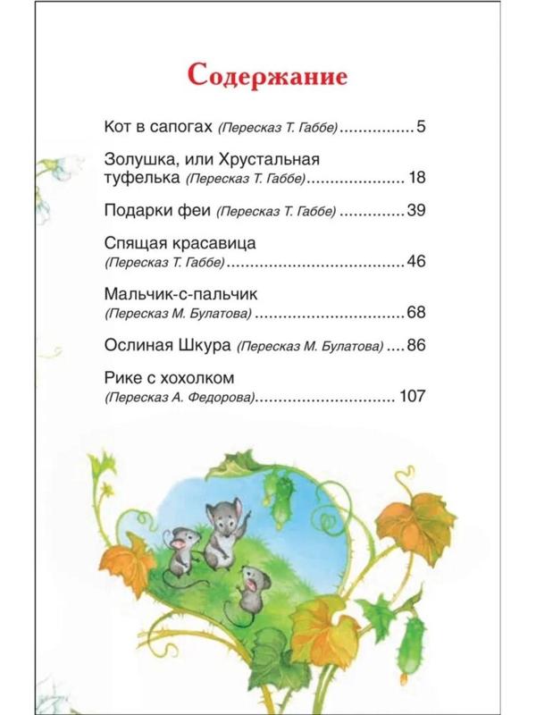 Сказки Перро Ш.