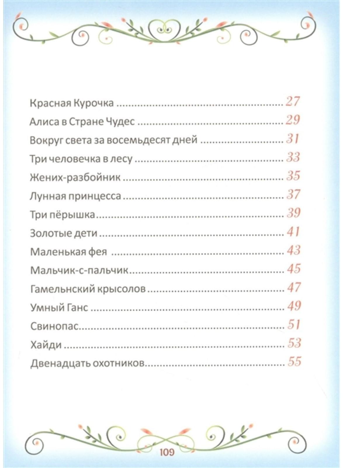 50 коротких сказок на каждый вечер