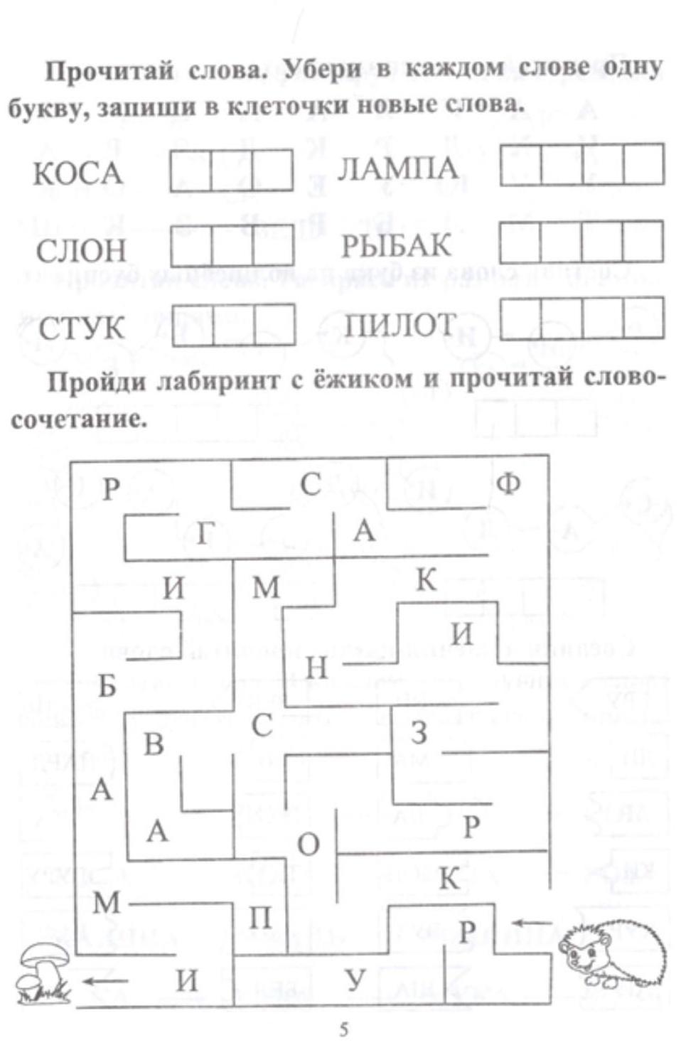 СКОРОчитайка: 6-7 лет. Подготовка к школе