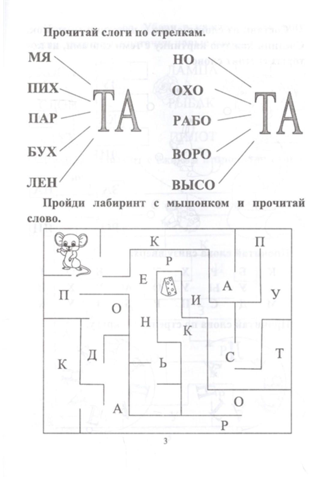 СКОРОчитайка: 6-7 лет. Подготовка к школе