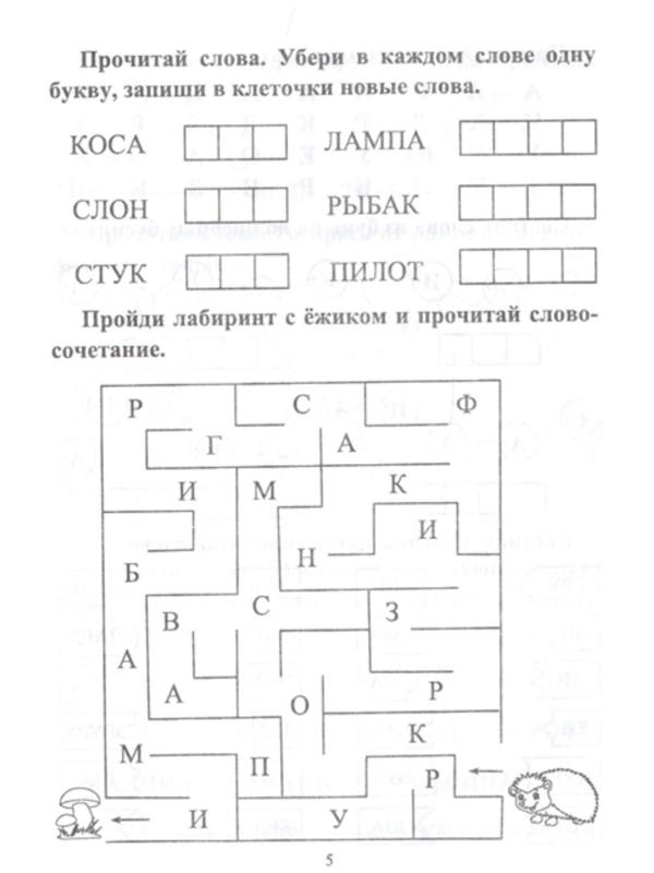 СКОРОчитайка: 6-7 лет. Подготовка к школе