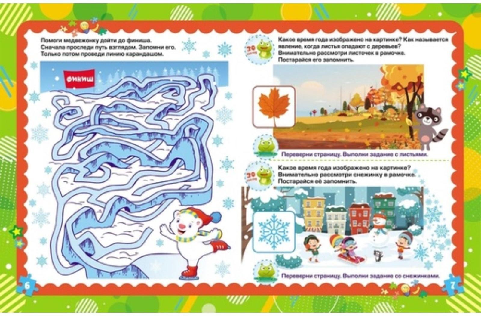 Произвольная память: сборник игровых заданий, развивающих упражнений