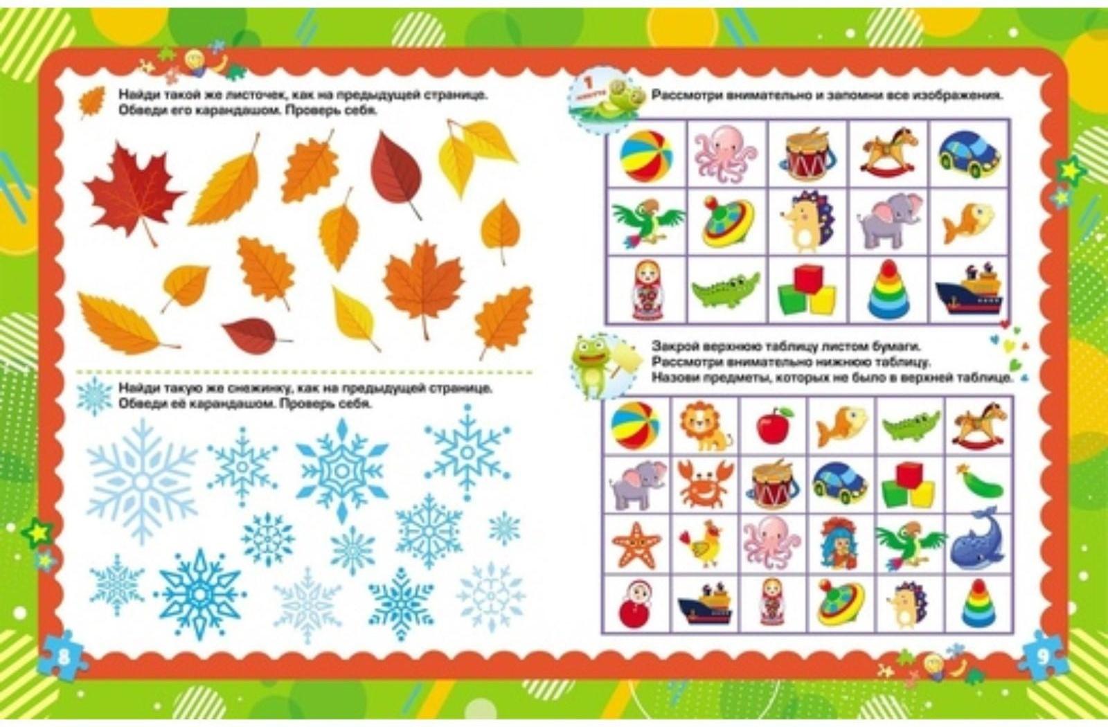 Произвольная память: сборник игровых заданий, развивающих упражнений