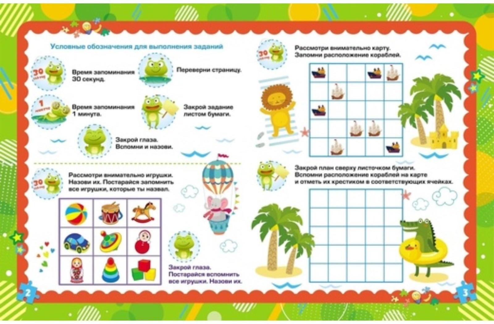 Произвольная память: сборник игровых заданий, развивающих упражнений