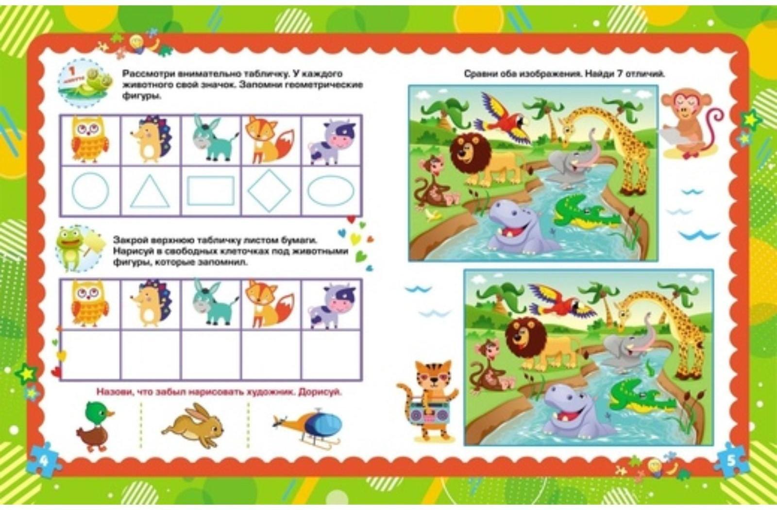 Произвольная память: сборник игровых заданий, развивающих упражнений