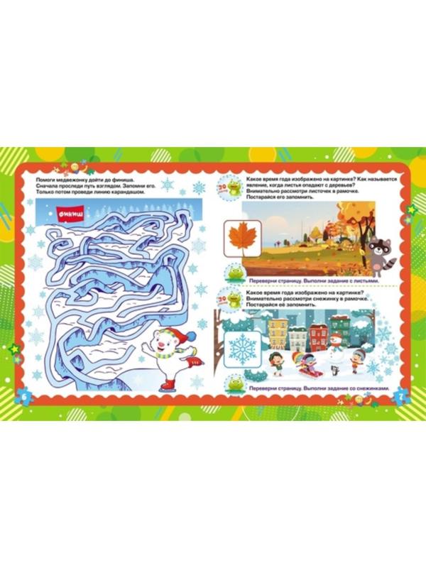 Произвольная память: сборник игровых заданий, развивающих упражнений