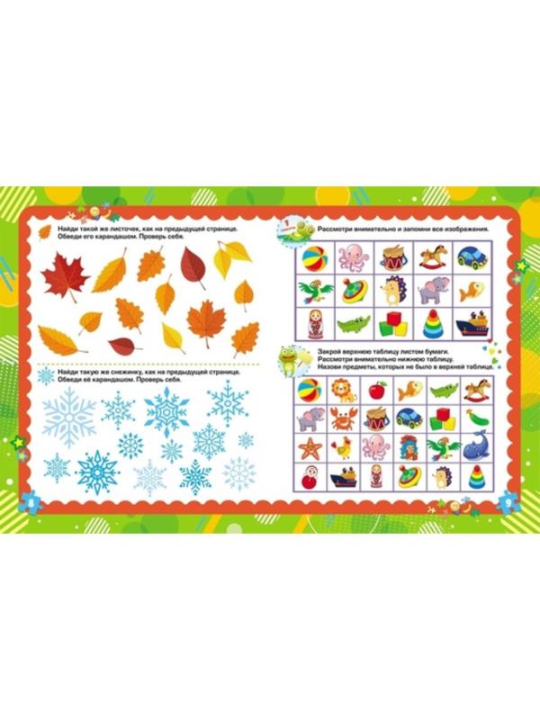 Произвольная память: сборник игровых заданий, развивающих упражнений