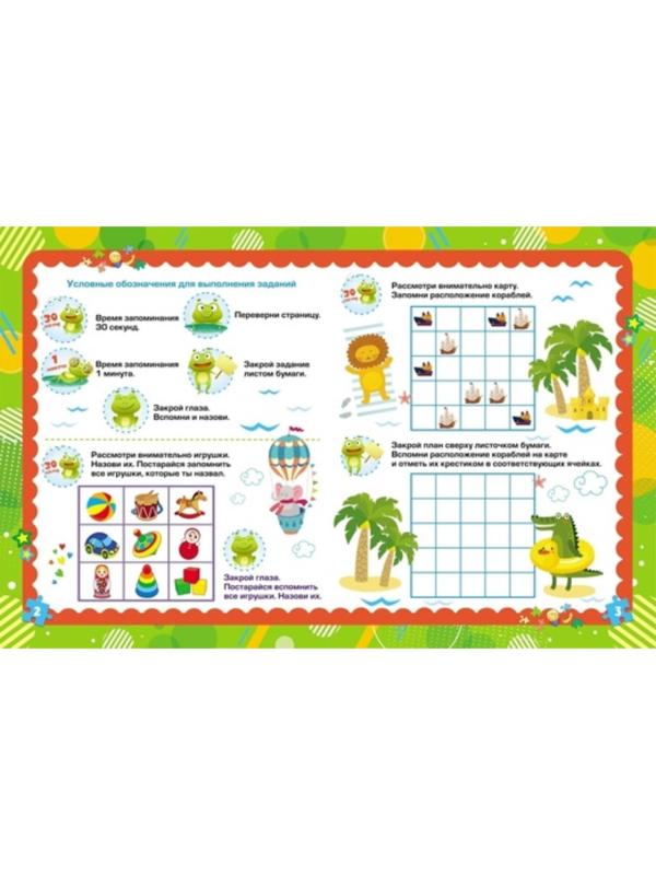 Произвольная память: сборник игровых заданий, развивающих упражнений