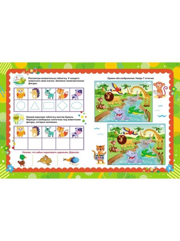 Произвольная память: сборник игровых заданий, развивающих упражнений