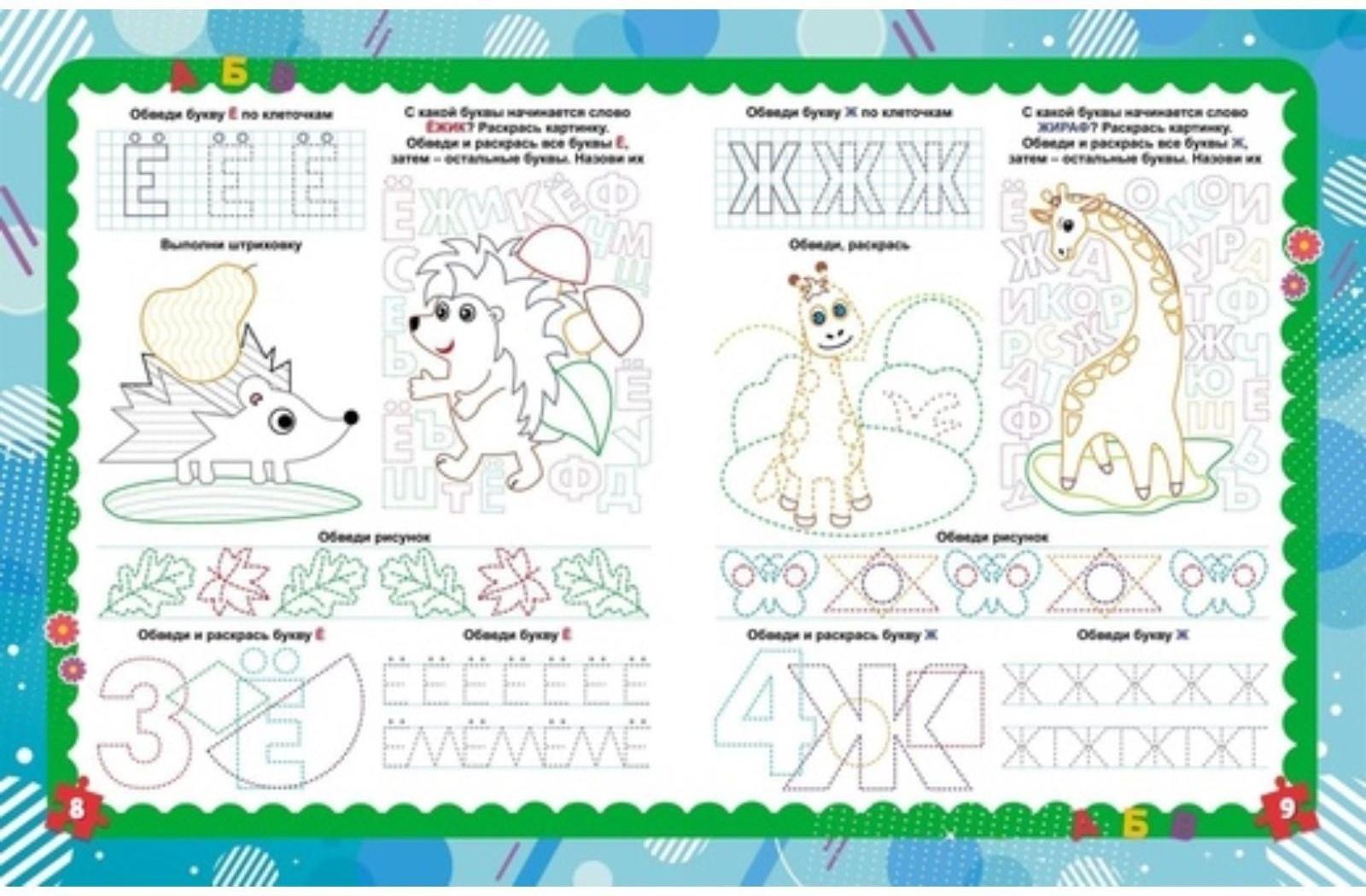 Готовность руки к письму: сборник игровых заданий, развивающих упражнений