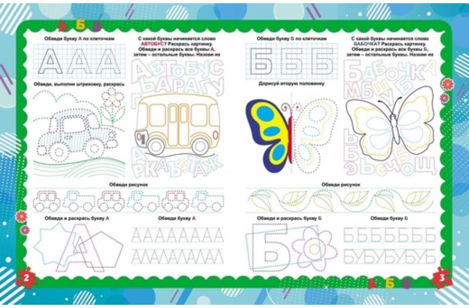 Готовность руки к письму: сборник игровых заданий, развивающих упражнений