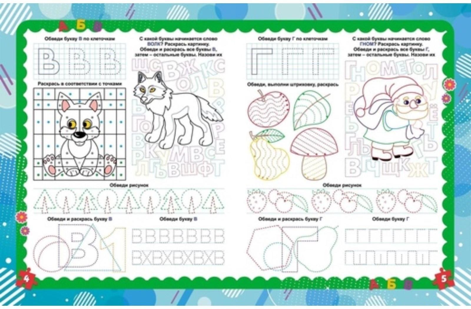 Готовность руки к письму: сборник игровых заданий, развивающих упражнений