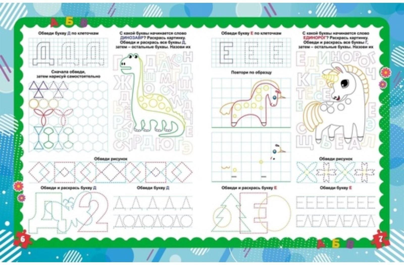 Готовность руки к письму: сборник игровых заданий, развивающих упражнений