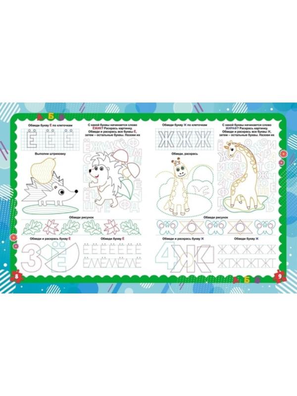 Готовность руки к письму: сборник игровых заданий, развивающих упражнений