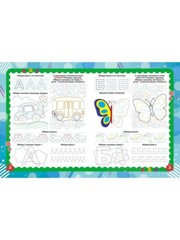 Готовность руки к письму: сборник игровых заданий, развивающих упражнений