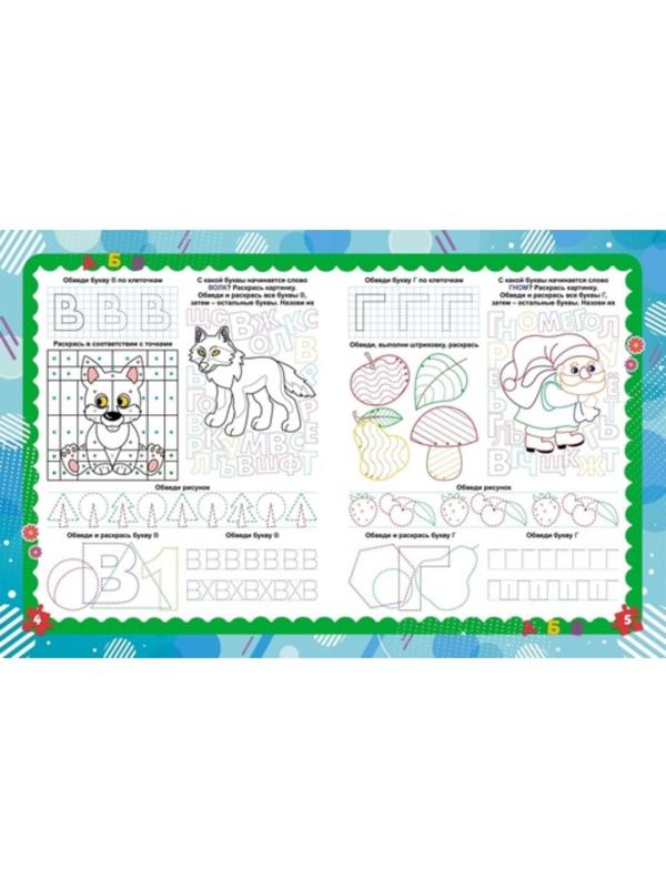 Готовность руки к письму: сборник игровых заданий, развивающих упражнений