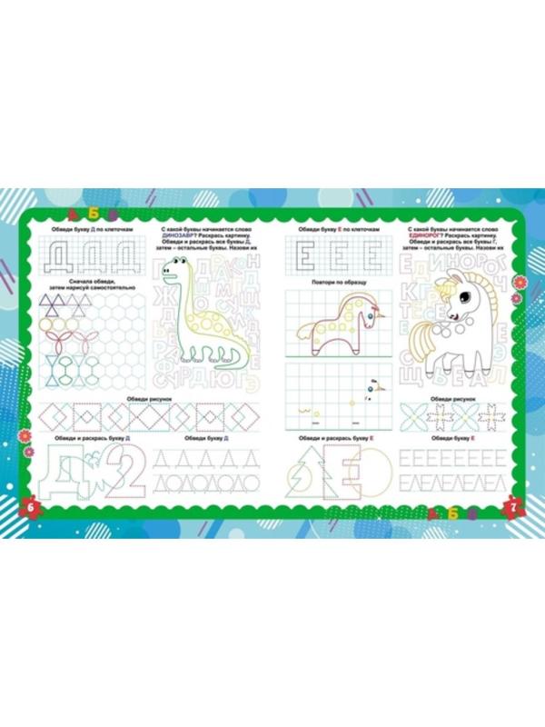 Готовность руки к письму: сборник игровых заданий, развивающих упражнений