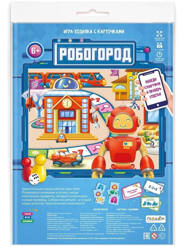 Игра-ходилка с карточками «Робогород»