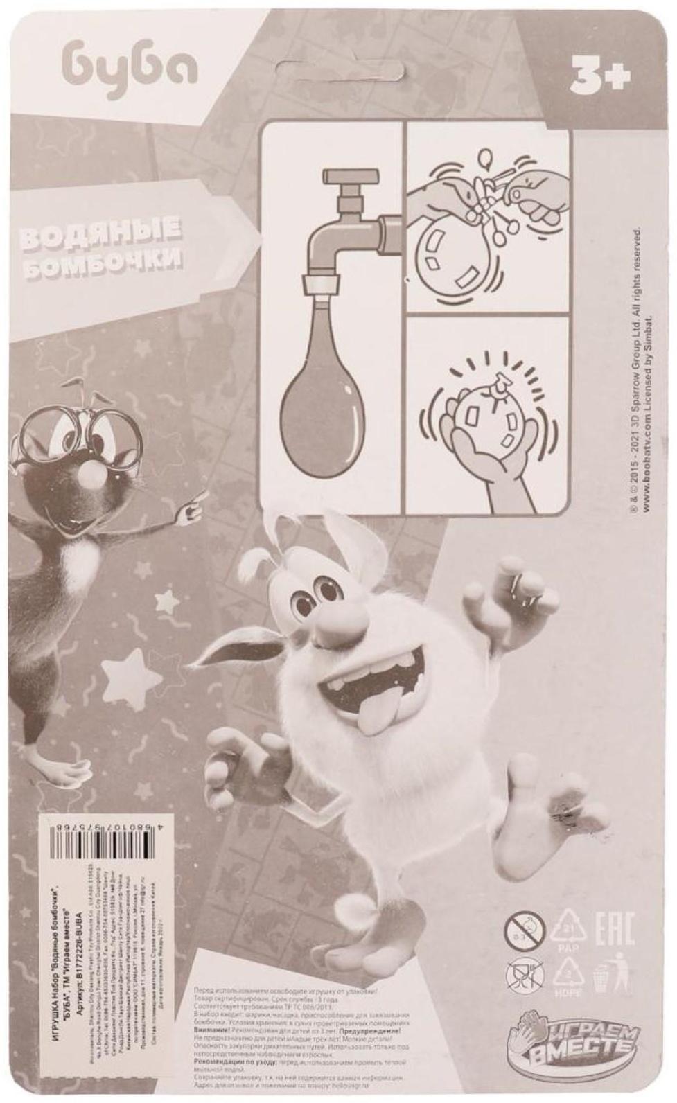 Водяные бомбочки «Буба», 68 штук