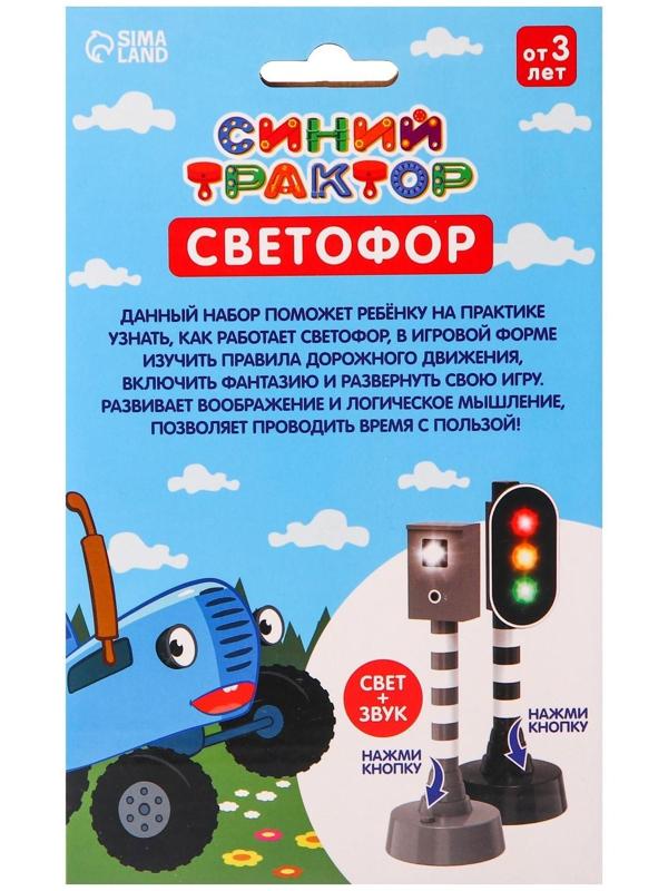 Светофор и регулировщик Синий трактор, звук и свет, русская озвучка