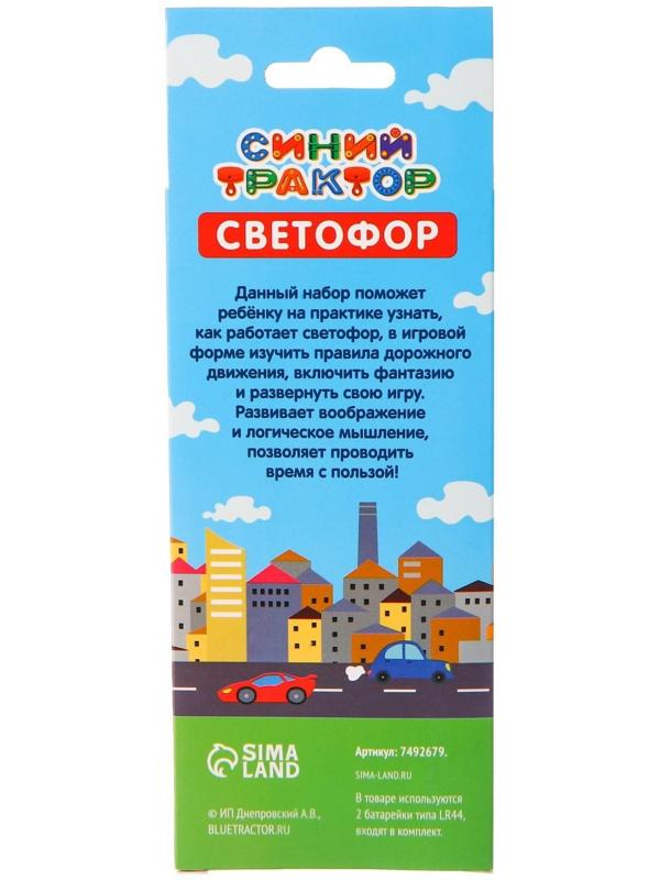 Светофор светящийся, Синий трактор