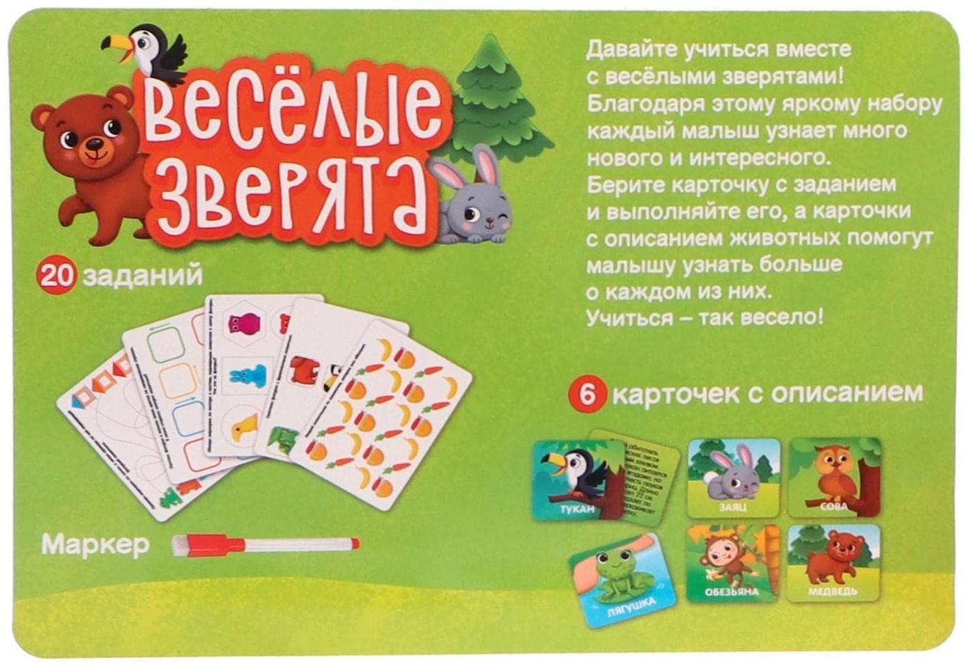 Развивающий набор «Весёлые зверята», сортер, задания на карточках, маркер