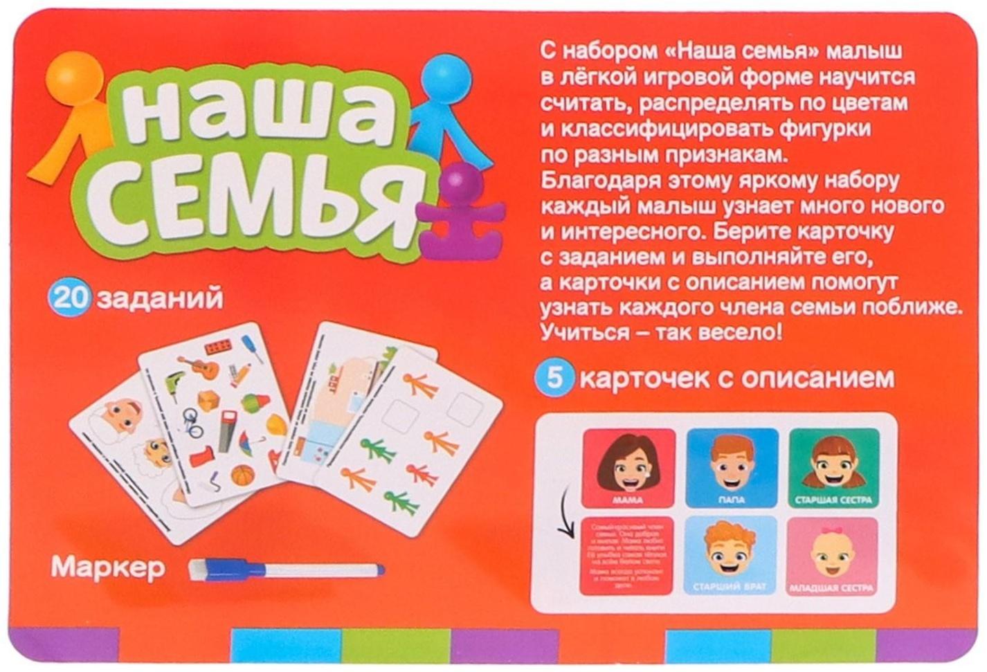 Развивающий набор «Наша семья», сортер, задания на карточках, маркер