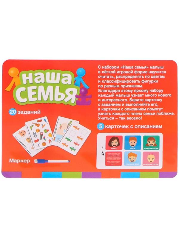 Развивающий набор «Наша семья», сортер, задания на карточках, маркер