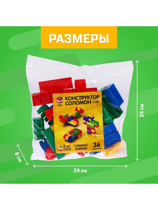 Конструктор №1, универсальный ,36 деталей