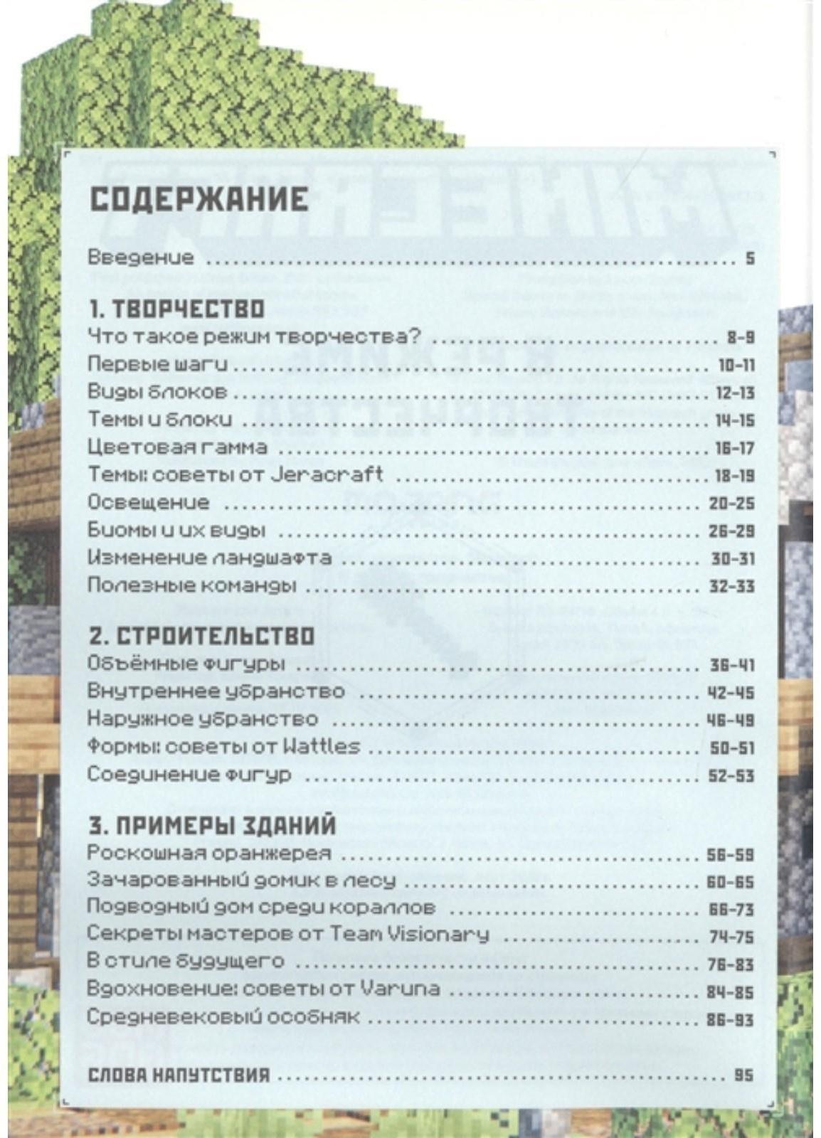 Первое знакомство. В режиме творчества. Minecraft.