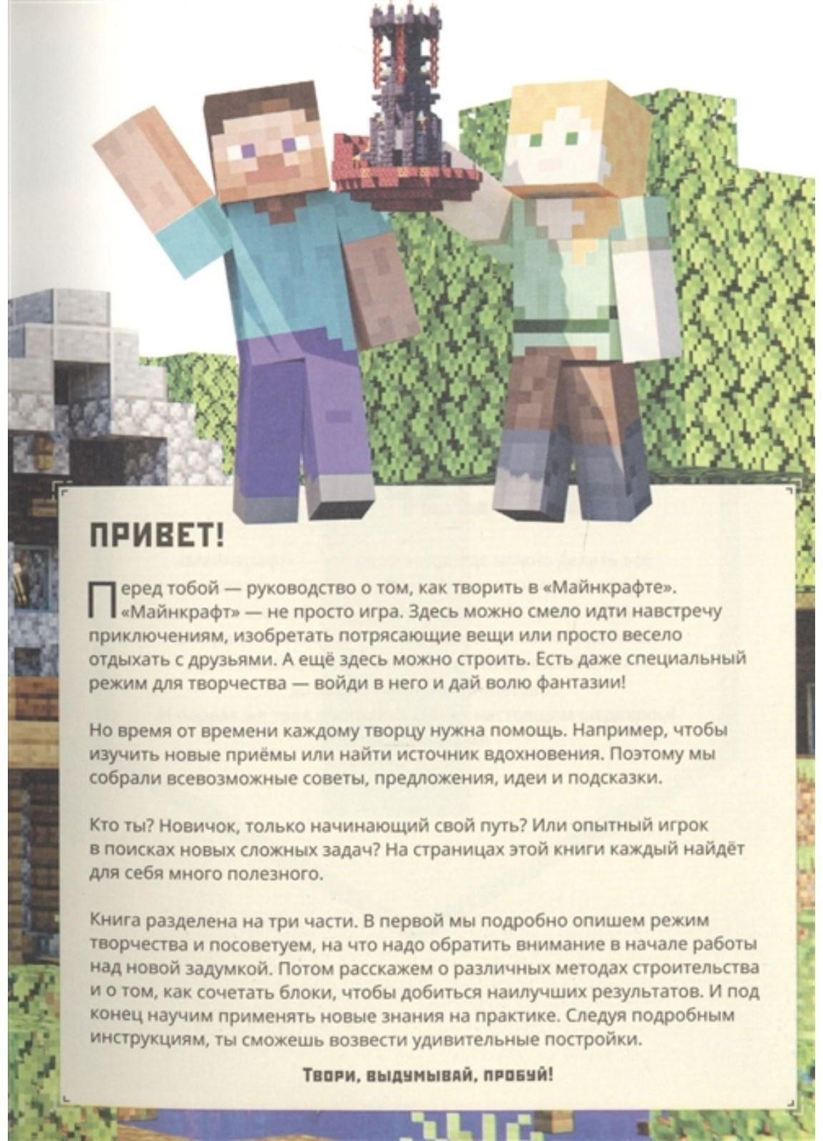 Первое знакомство. В режиме творчества. Minecraft.