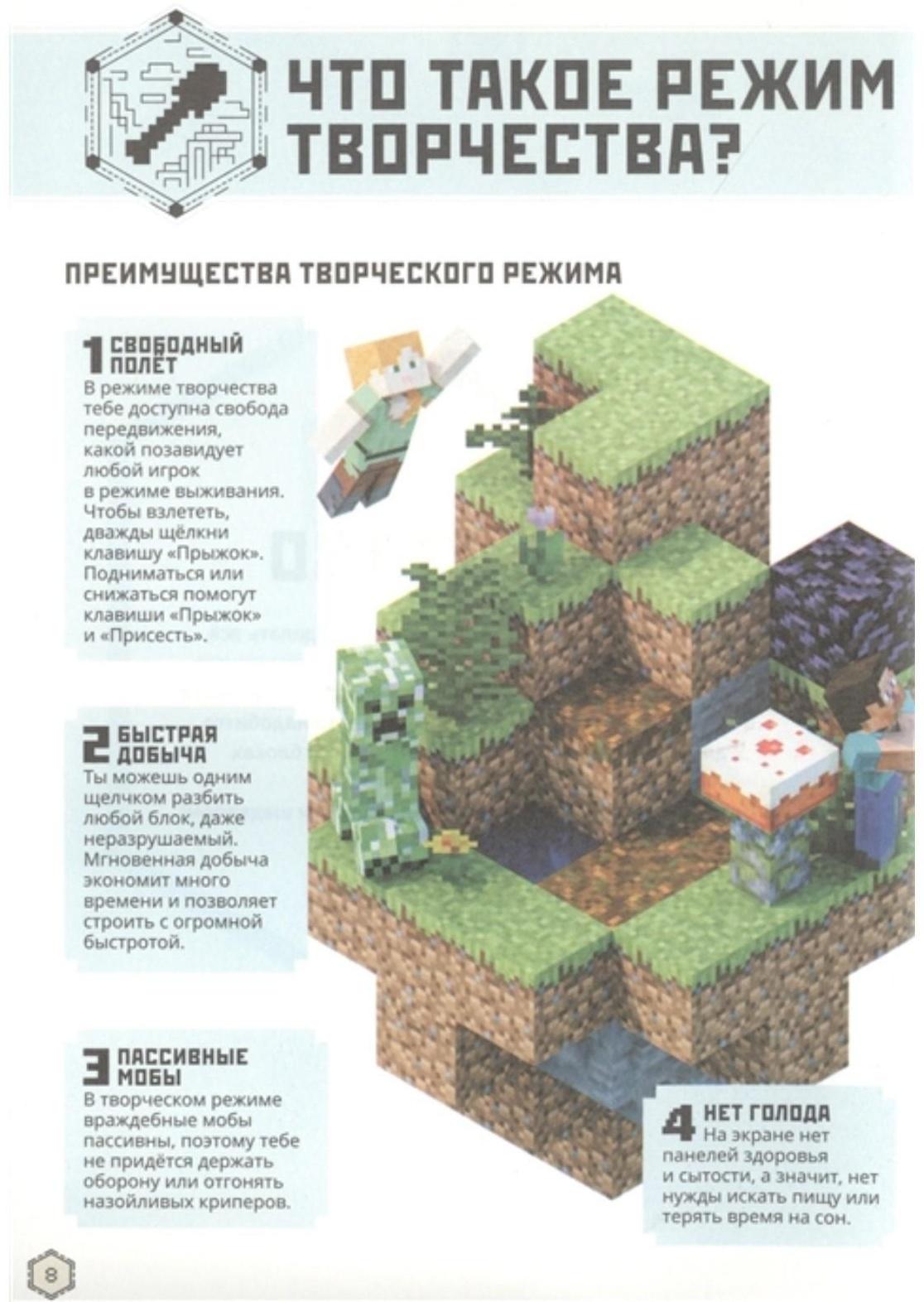 Первое знакомство. В режиме творчества. Minecraft.